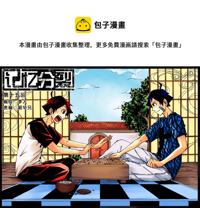第15回-第18话