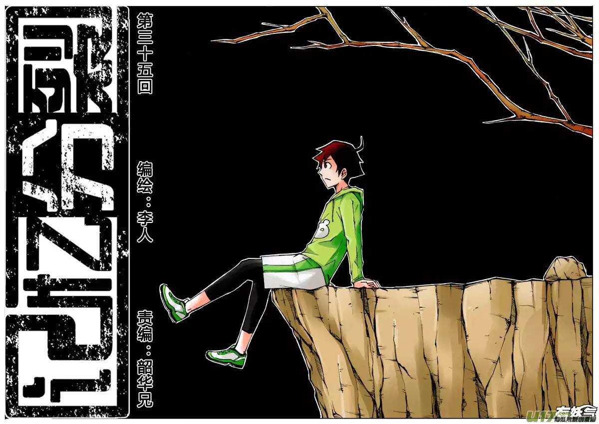 第35回-第36话