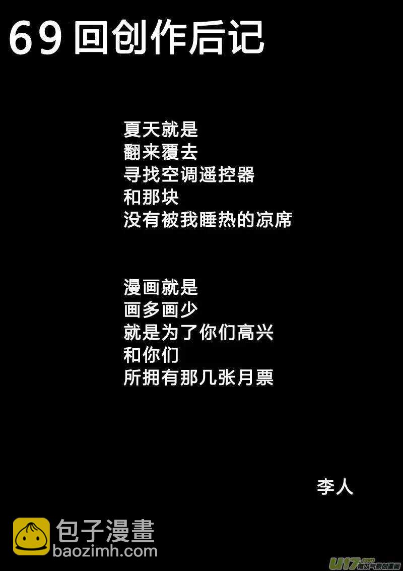 第69回-第68话