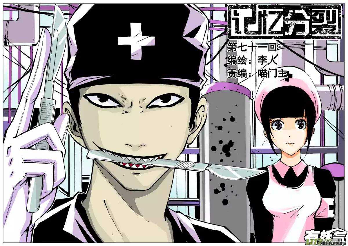 第71回-第70话