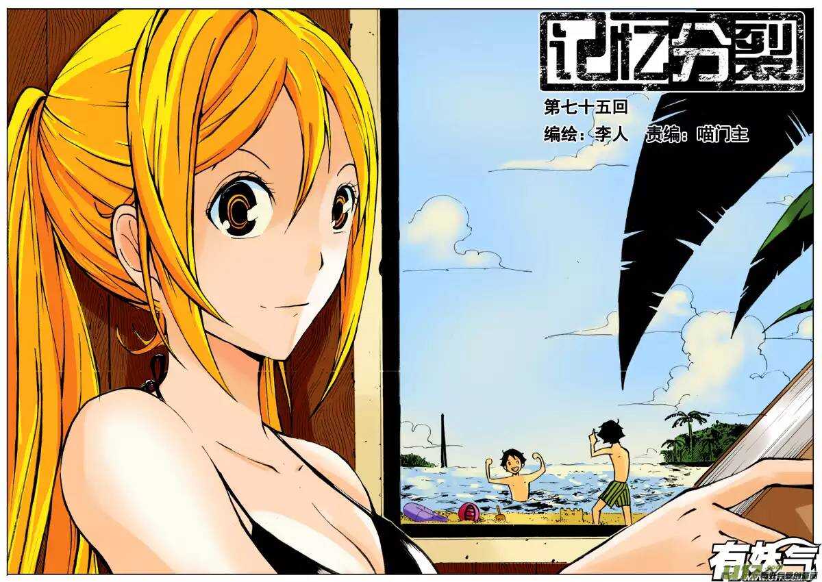 第75回-第74话
