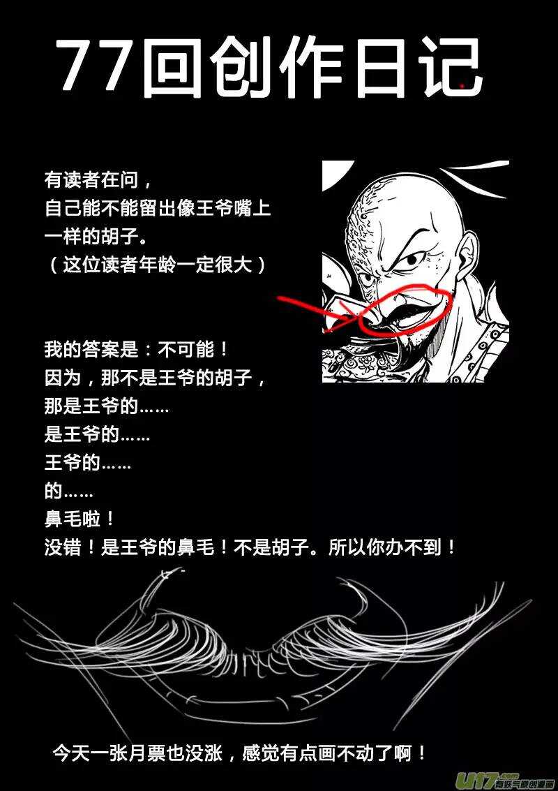 第77回-第76话