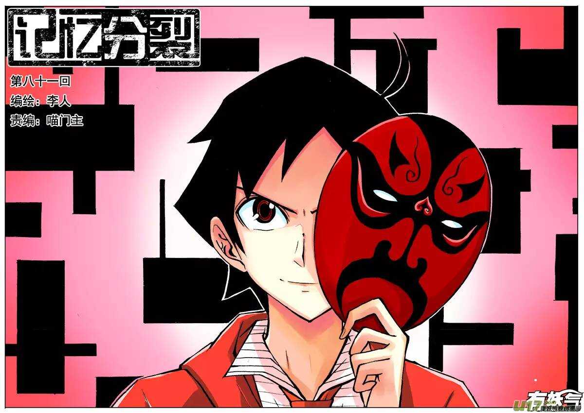 第81回-第80话