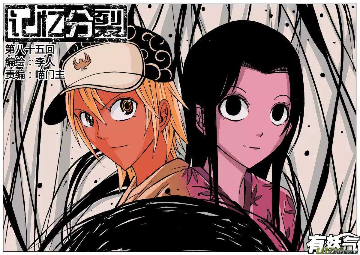第85回-第84话