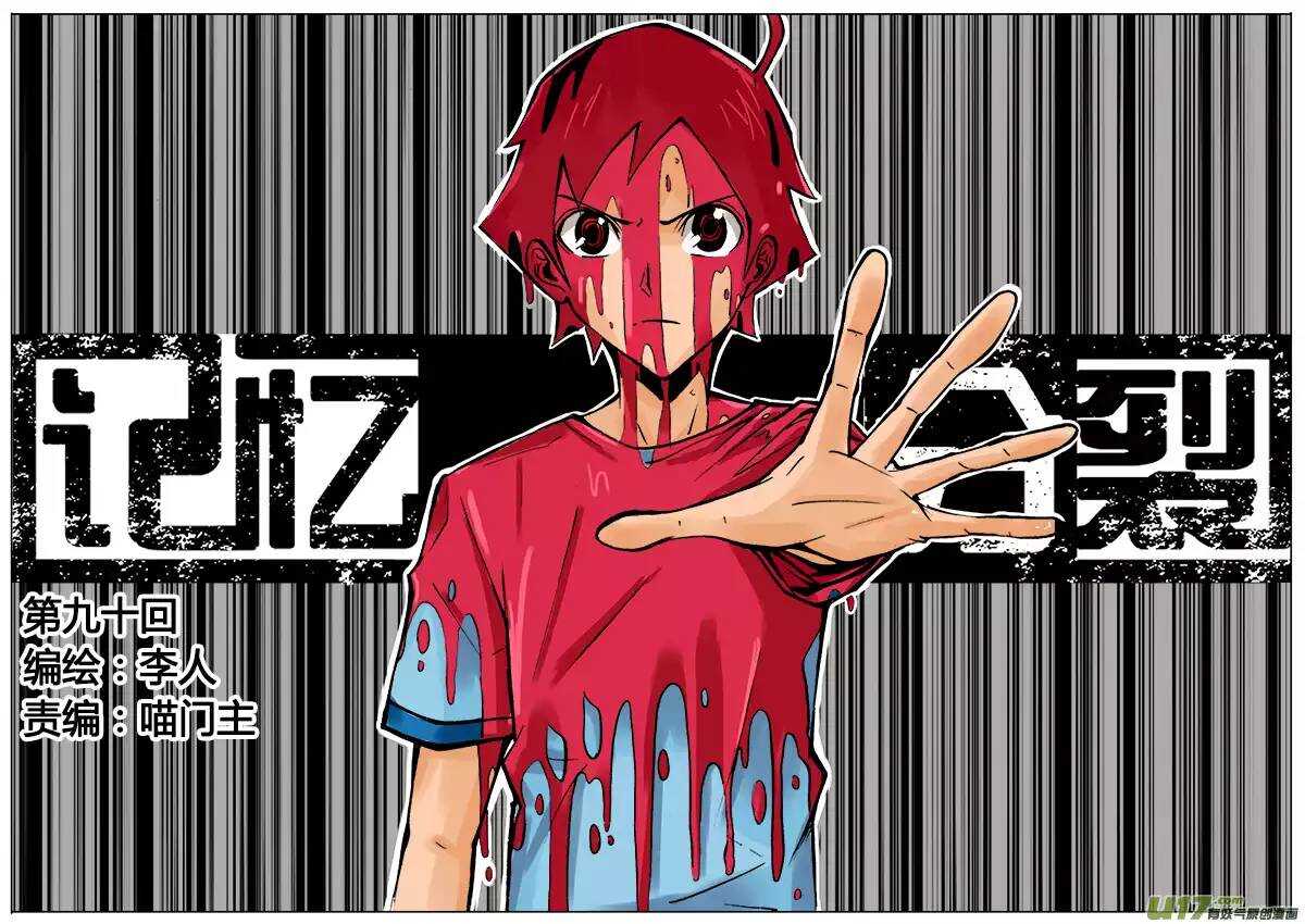 第90回-第88话