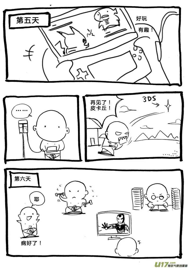 番外篇6-第90话