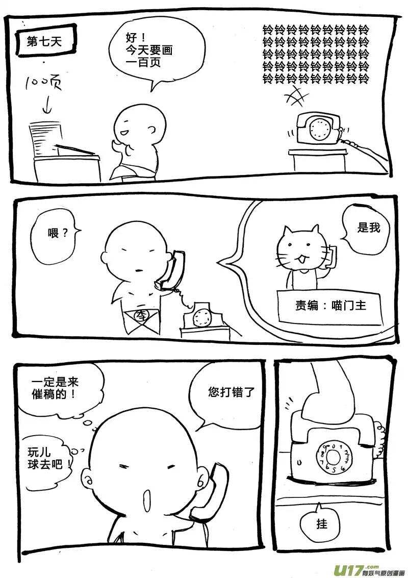 番外篇6-第90话