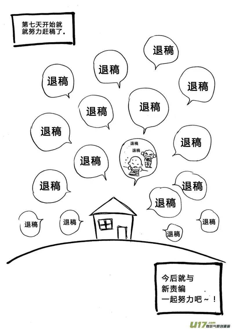 番外篇6-第90话
