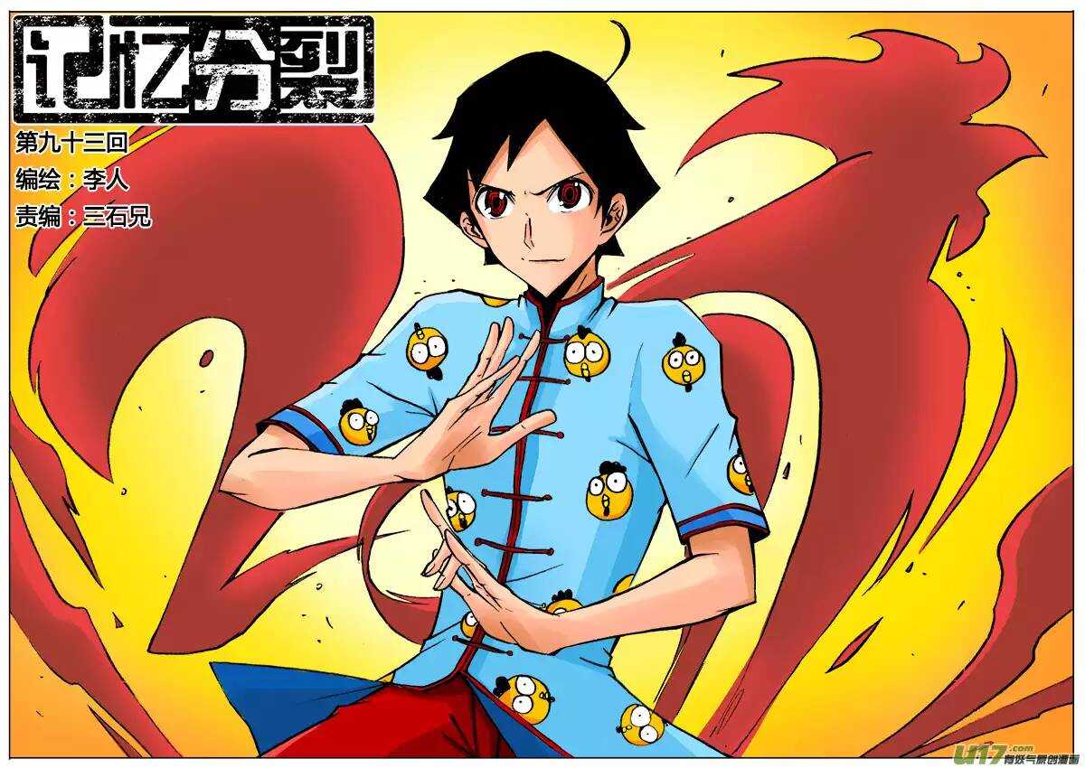 第93回-第92话