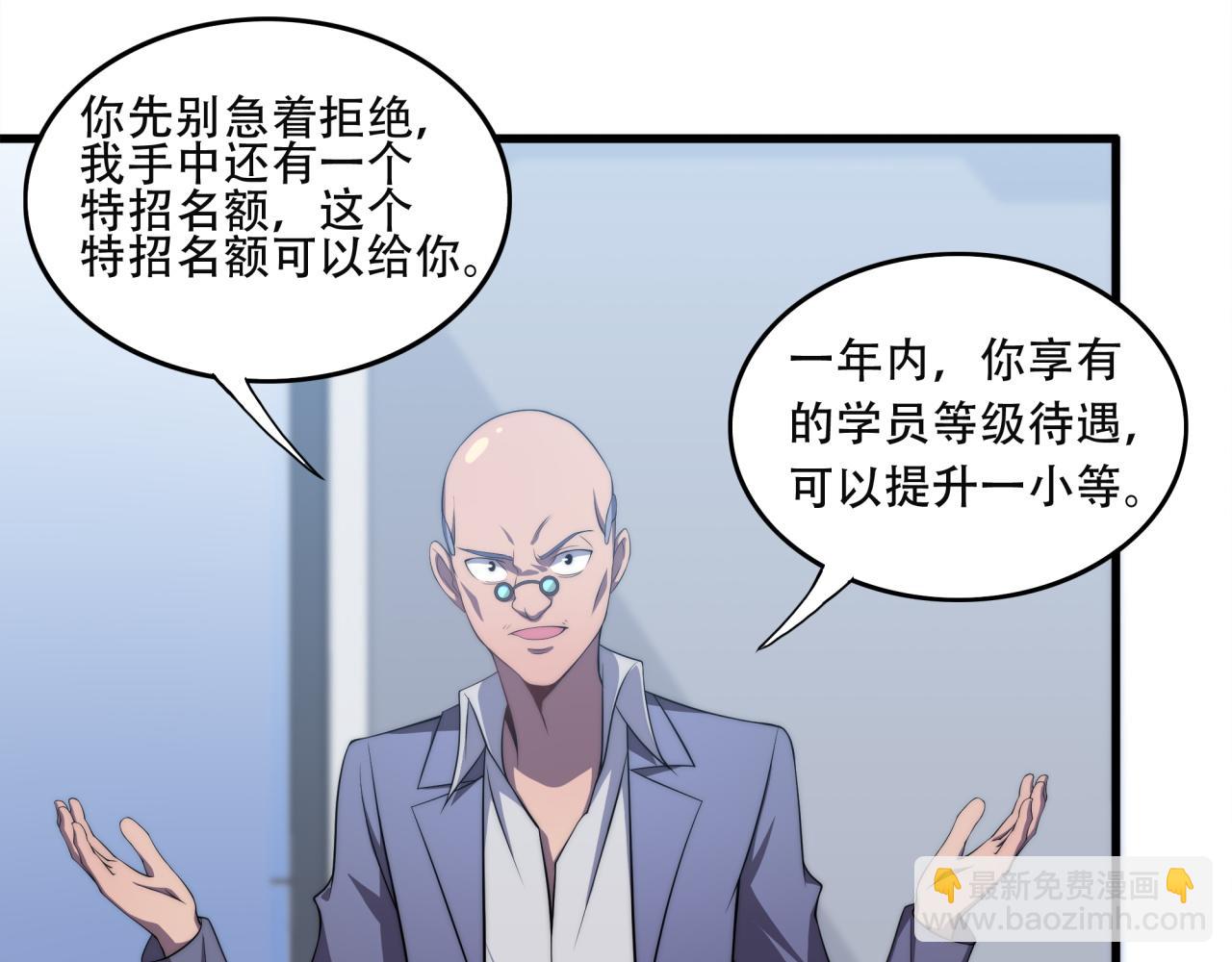 第14话 特招名额(1/3)-第14话