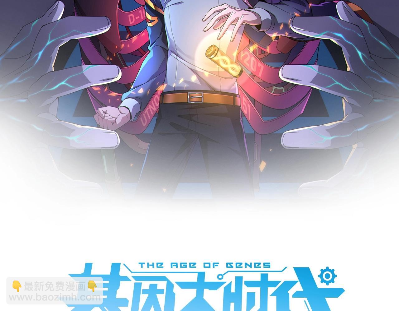 第2话 神秘系基因点(1/5)-第2话