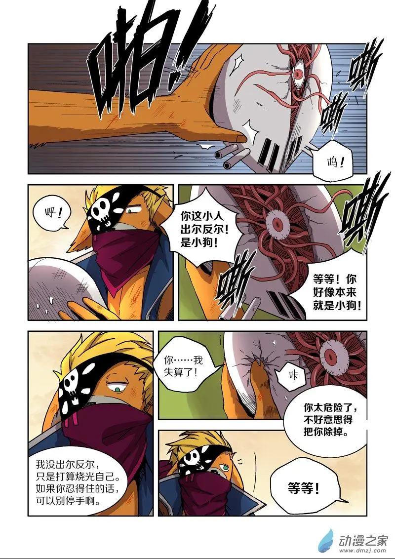 第119回 牺牲（中）-第118话
