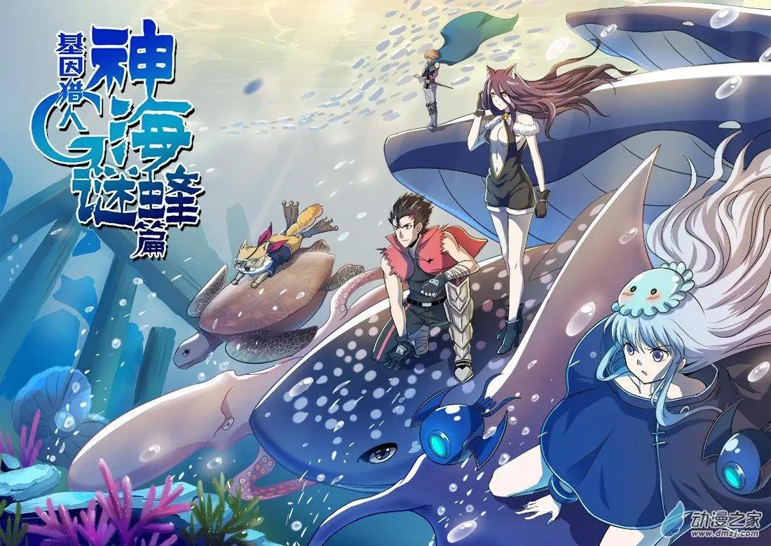 第124回 神海谜蜂篇&middot;启-第124话