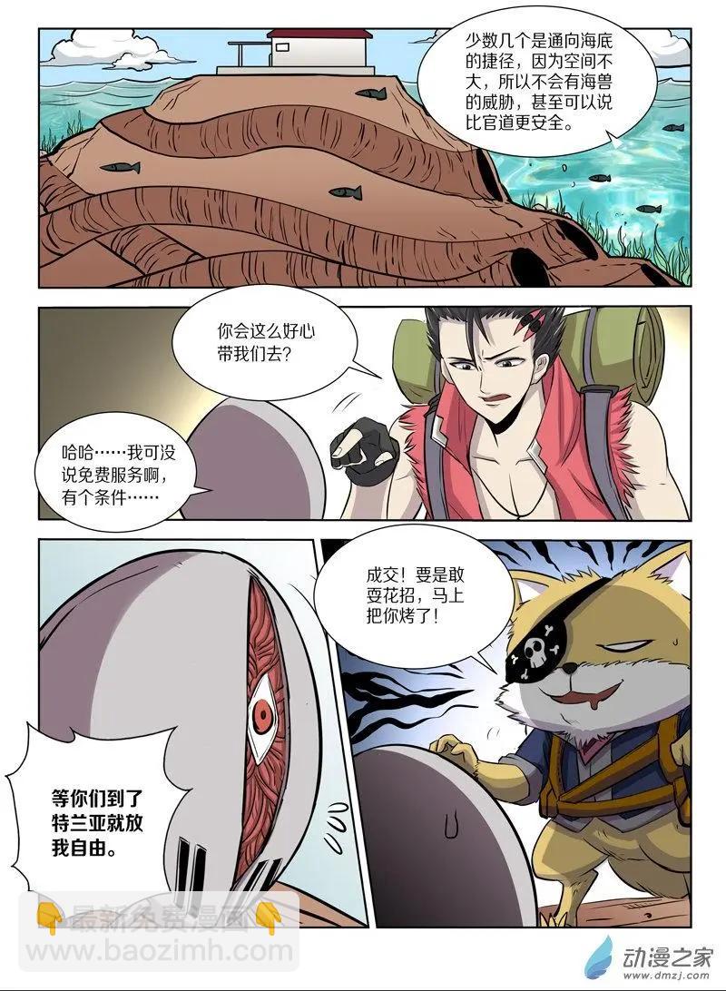 第128回 前往海底之城-第128话