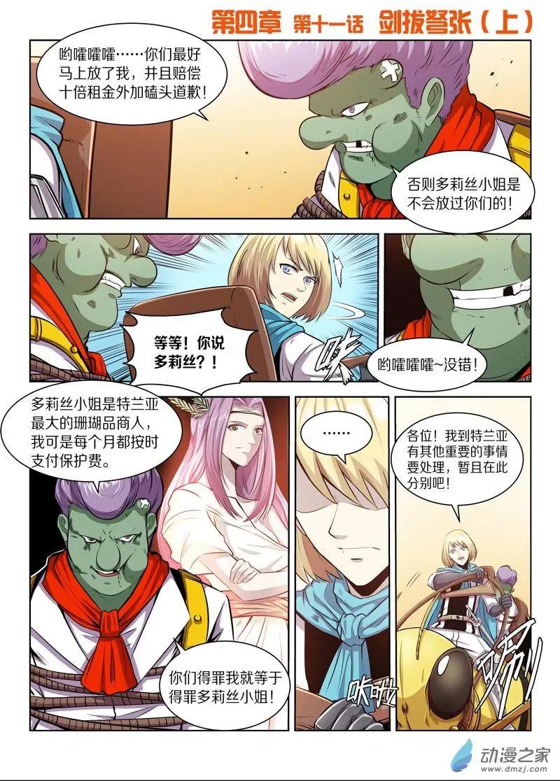 第134回 剑拔弩张（上）-第134话