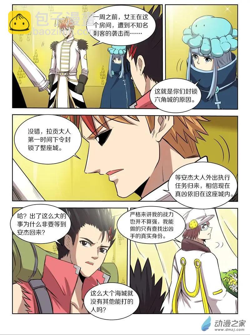 第140回 女王-第140话