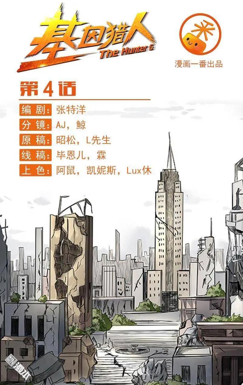 第4回-第4话