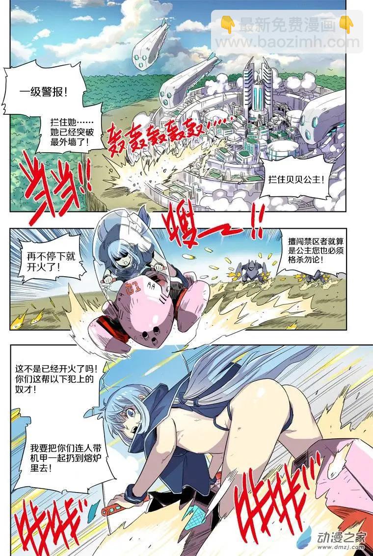 第41回 公主的委托（上）-第40话