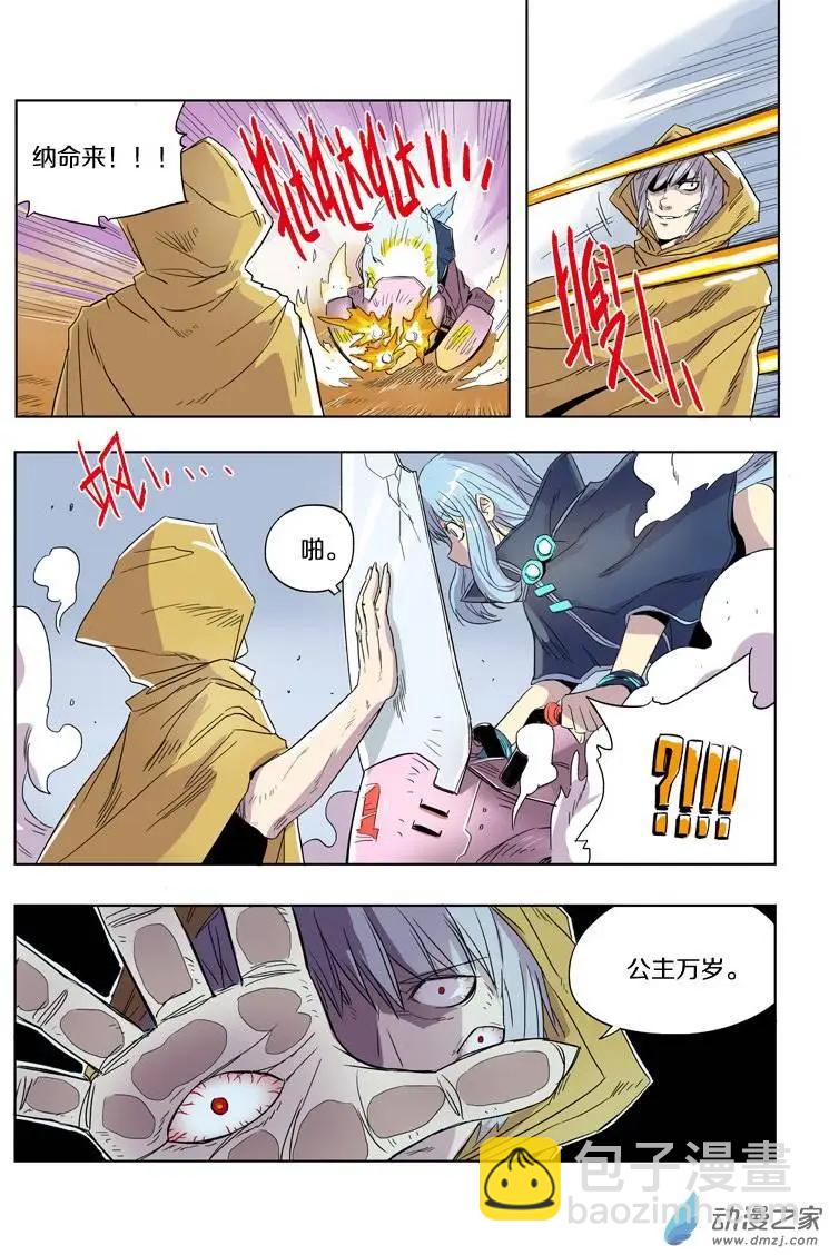 第41回 公主的委托（上）-第40话