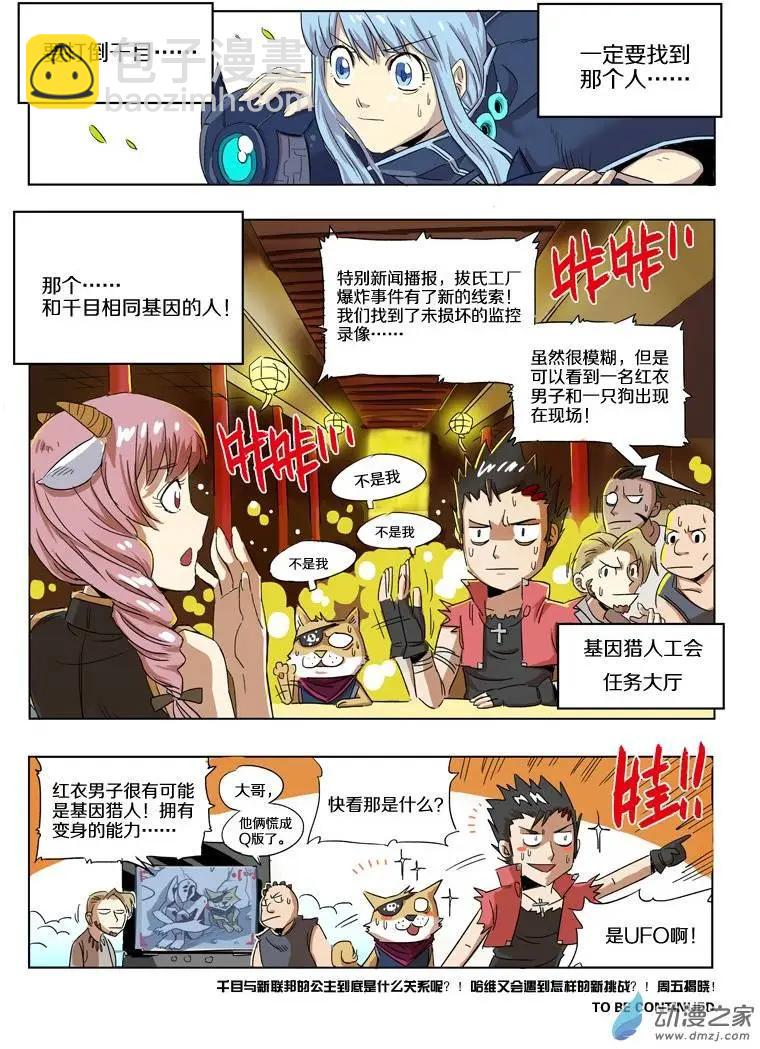 第41回 公主的委托（上）-第40话