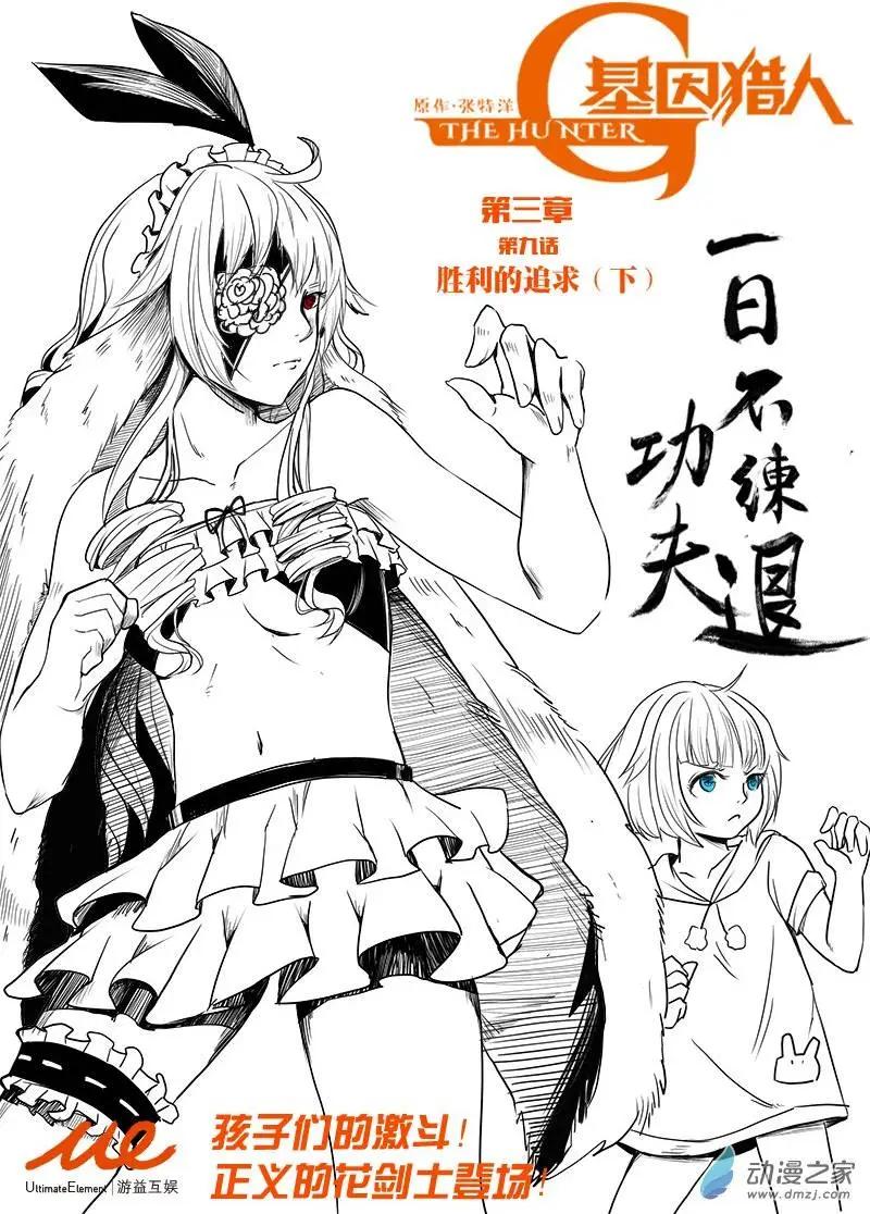第67回 胜利的追求（下）-第66话