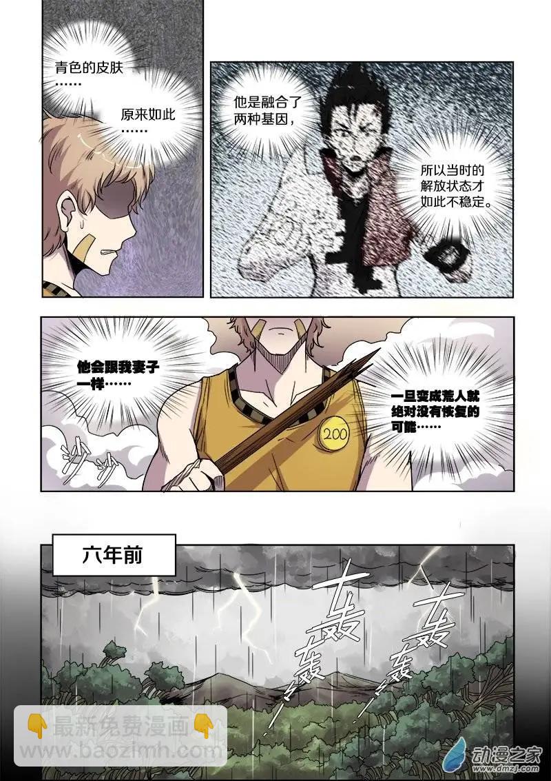 第77回 噩梦（中）-第76话