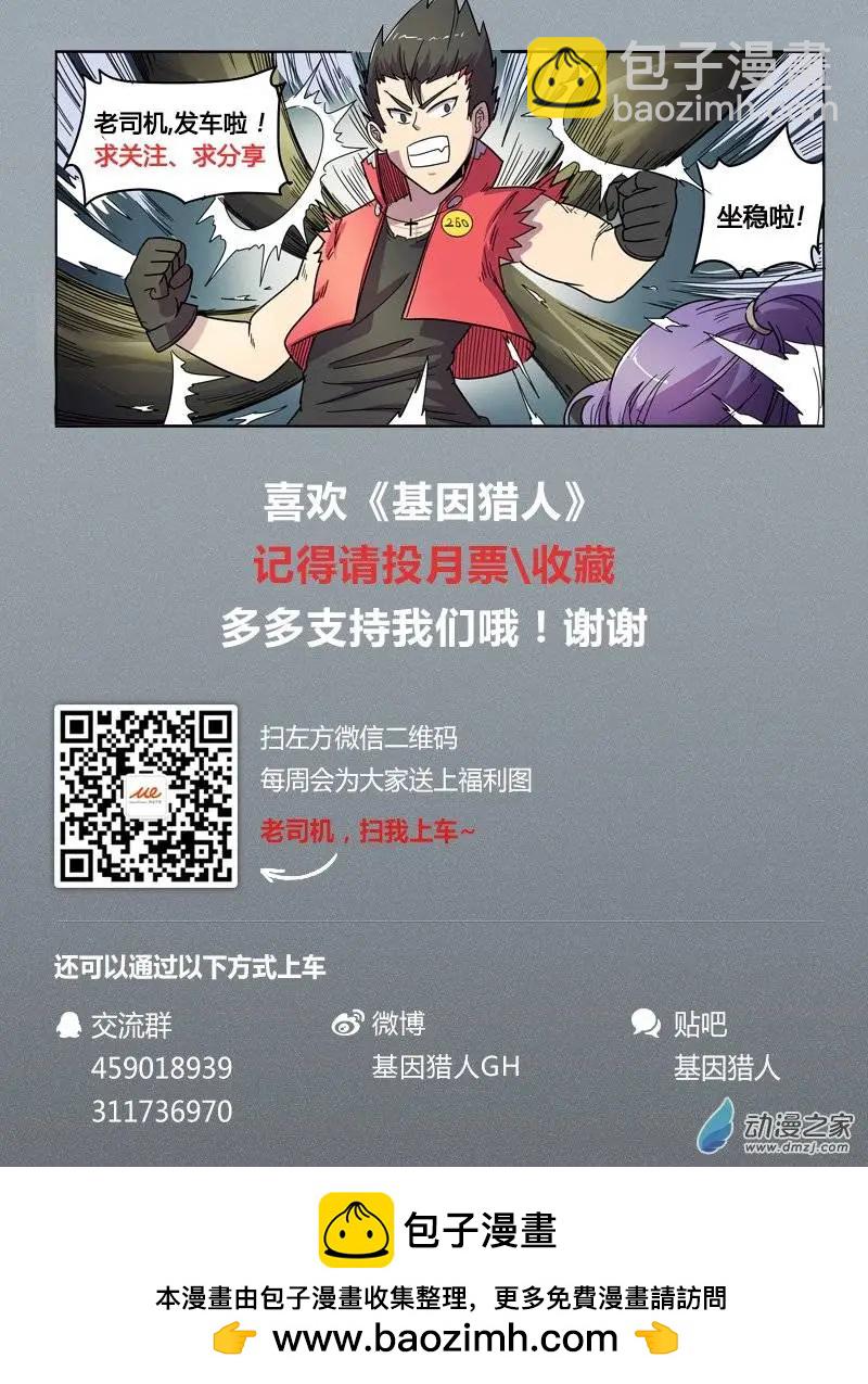 第79回 新物种（上）-第78话