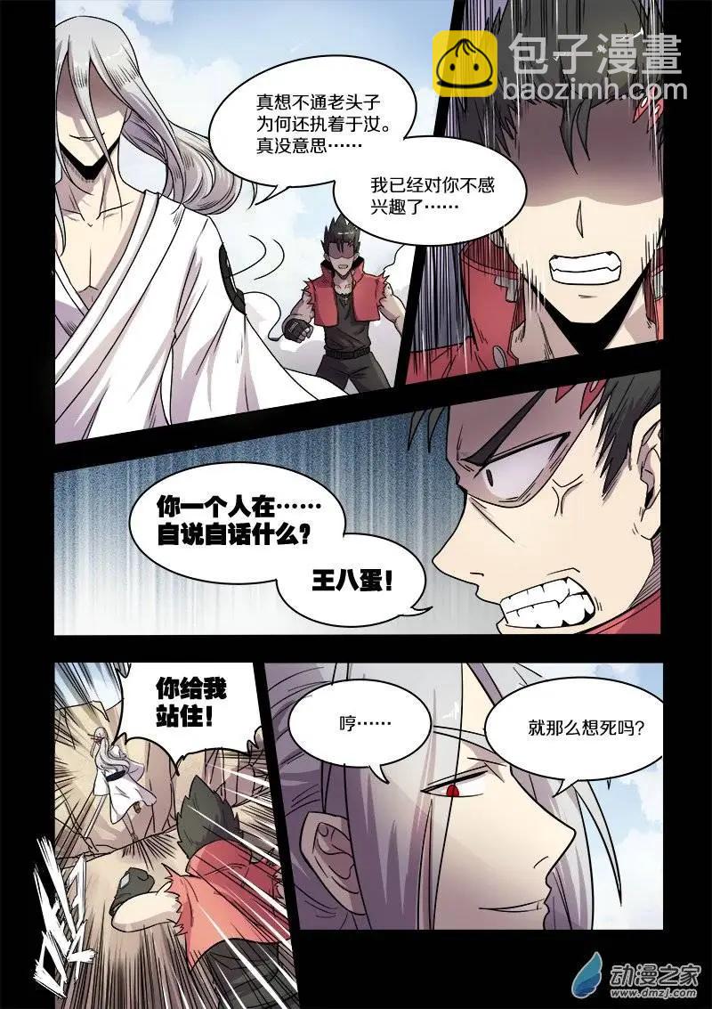 第79回 新物种（上）-第78话
