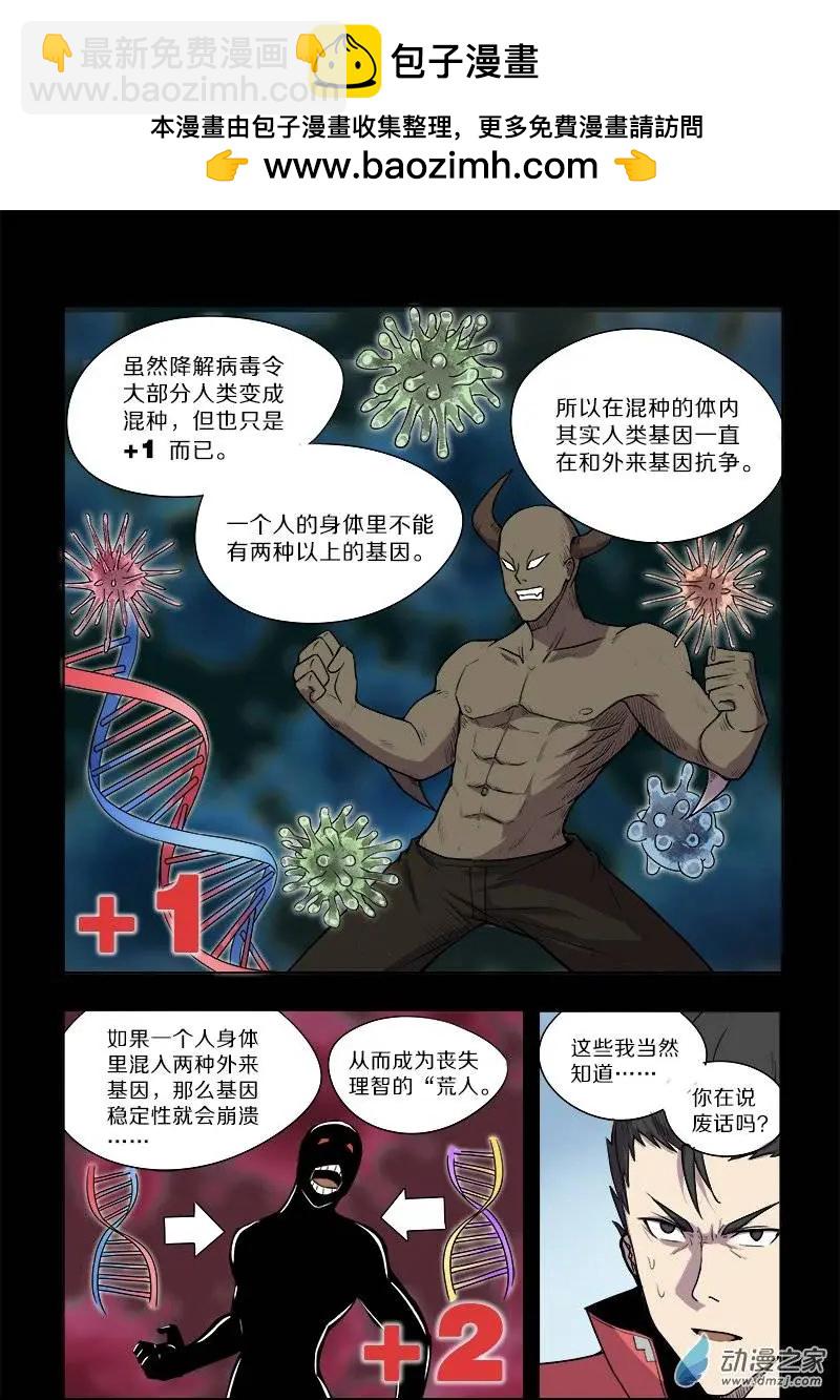第81回 新物种（下）-第80话