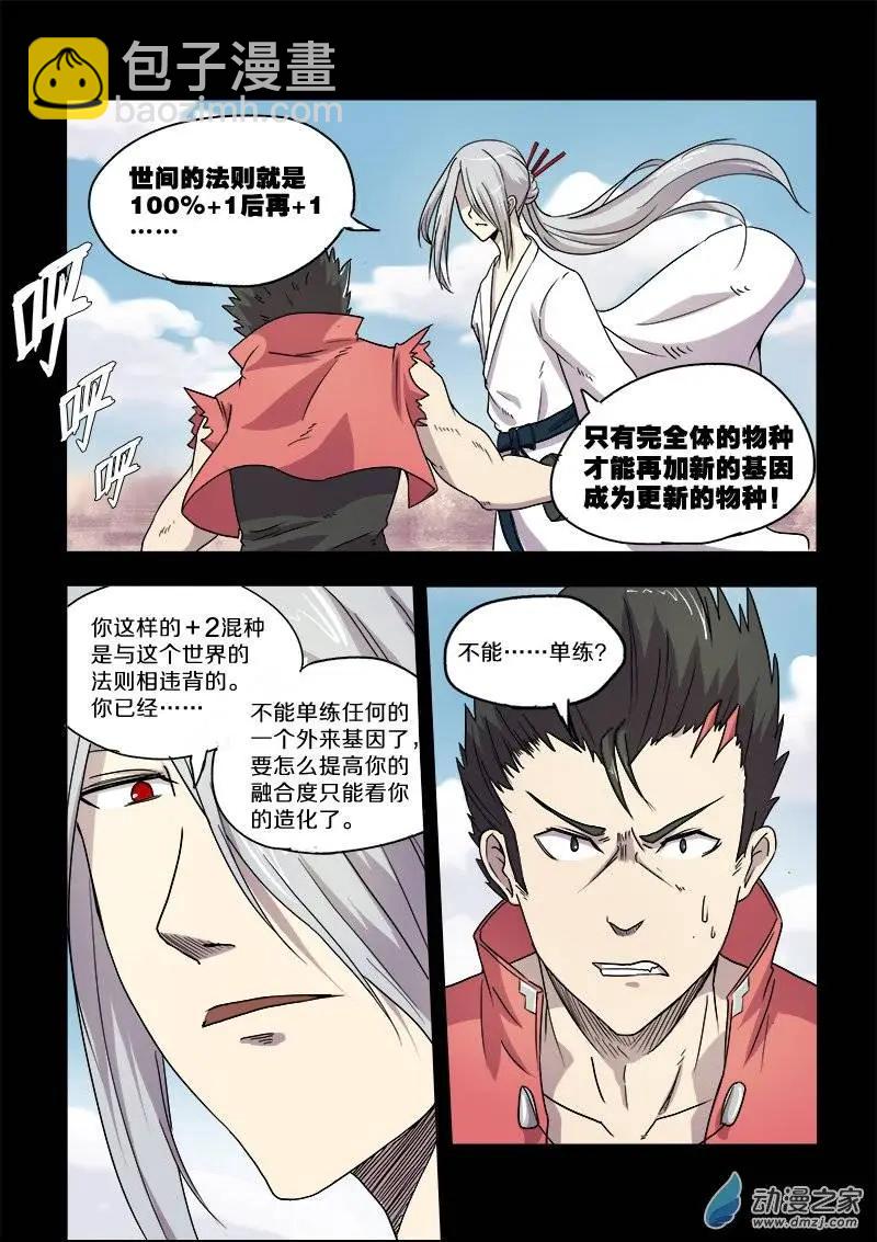 第81回 新物种（下）-第80话