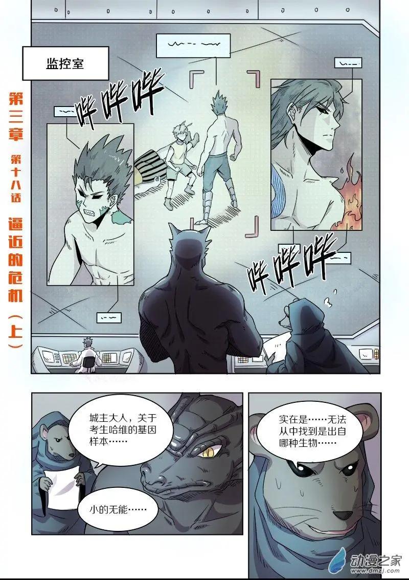 第91回 逼近的危机（上）-第90话