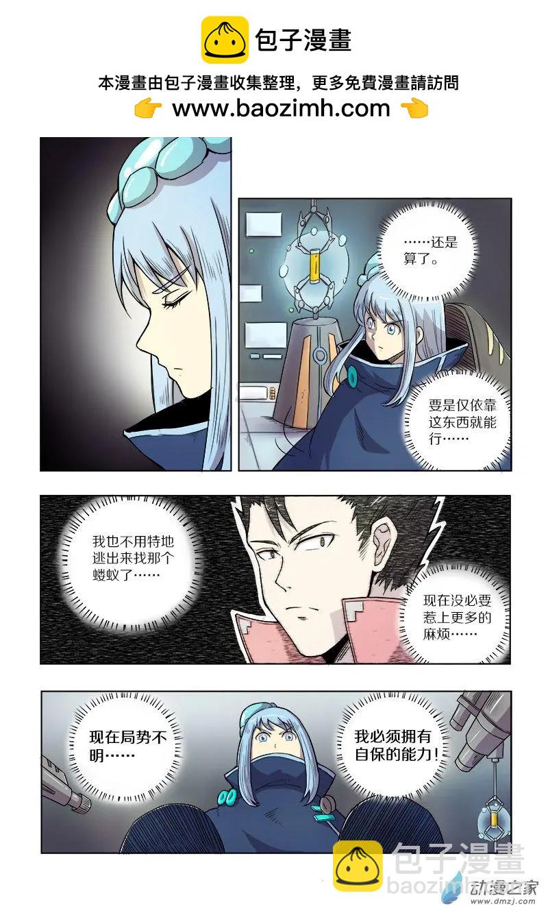 第91回 逼近的危机（上）-第90话