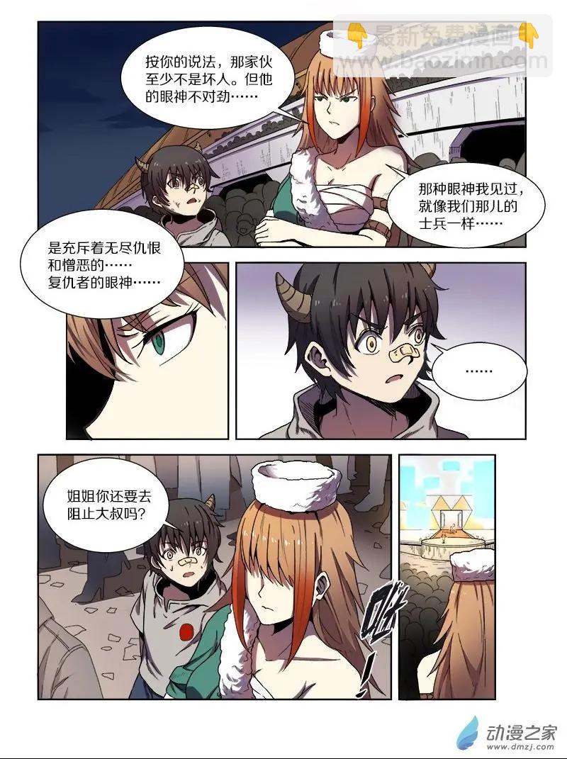 第93回 逼近的危机-第92话