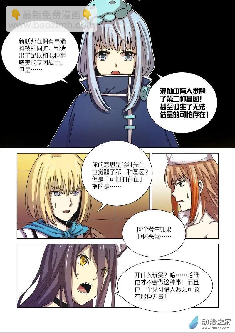 第97回 邪道 （上）-第96话