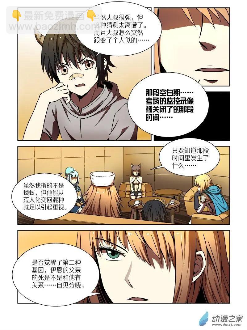 第97回 邪道 （上）-第96话