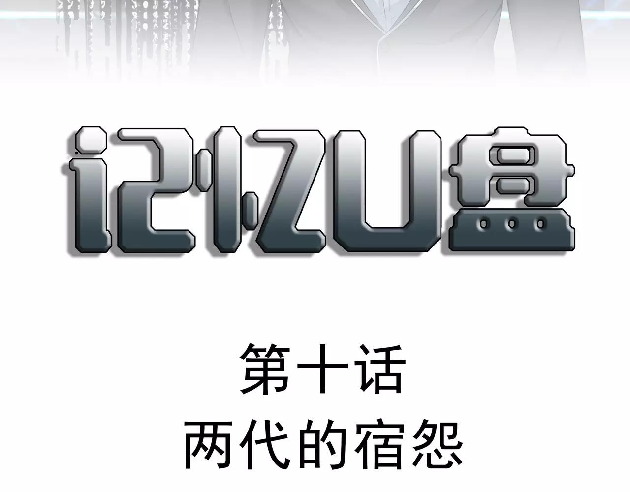 第10话 两代的宿怨(1/4)-第10话