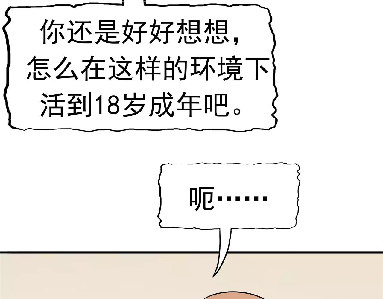 第17话 一念地狱(1/3)-第18话