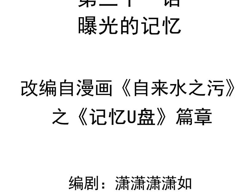 第31话 曝光的记忆(1/3)-第32话