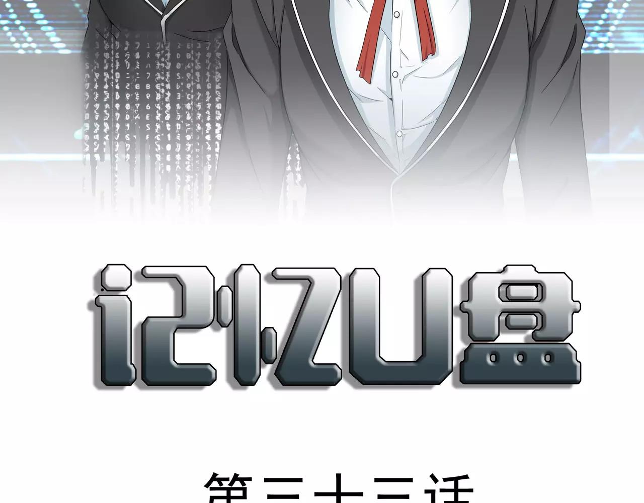 第33话 海草舞病毒(1/2)-第34话