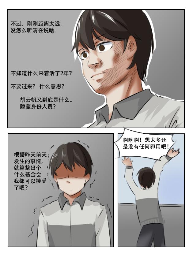 我来还衣服了-第12话