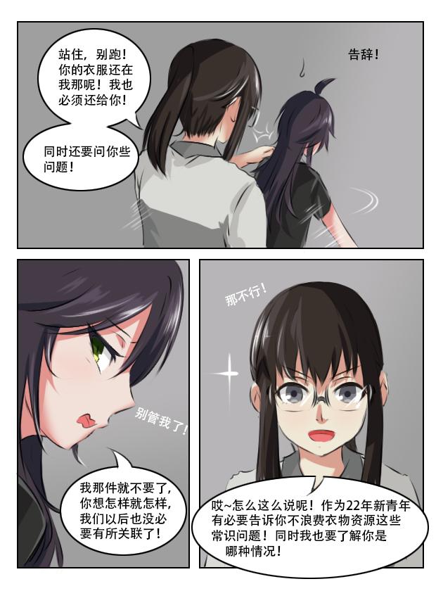 我来还衣服了-第12话