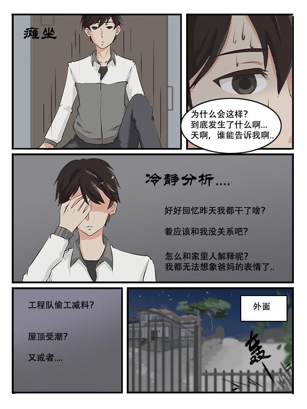 因果-第4话