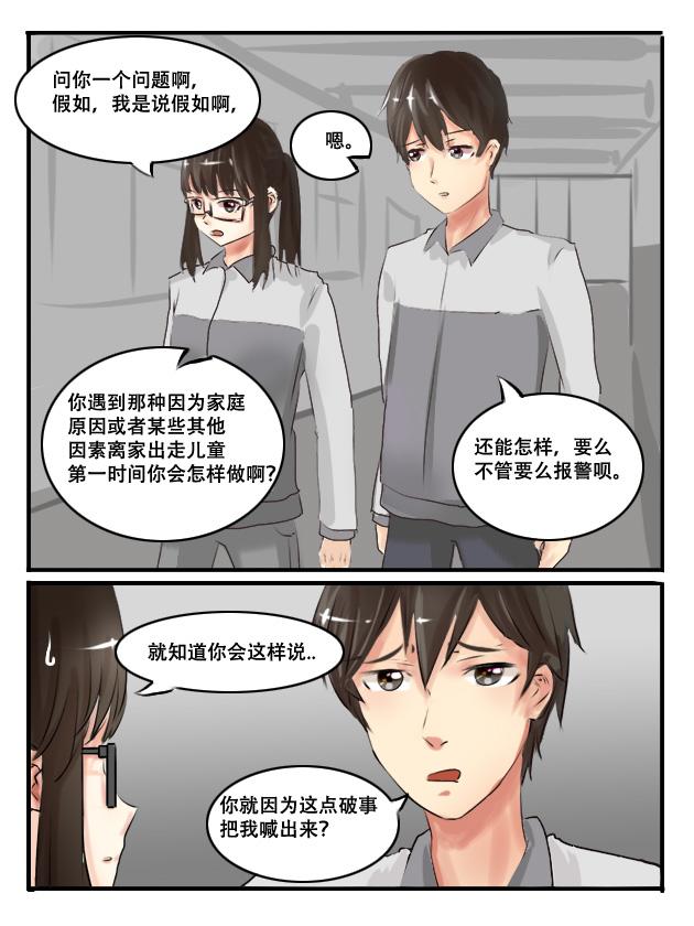 因果-第4话