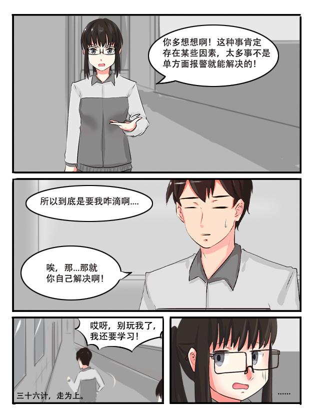 因果-第4话