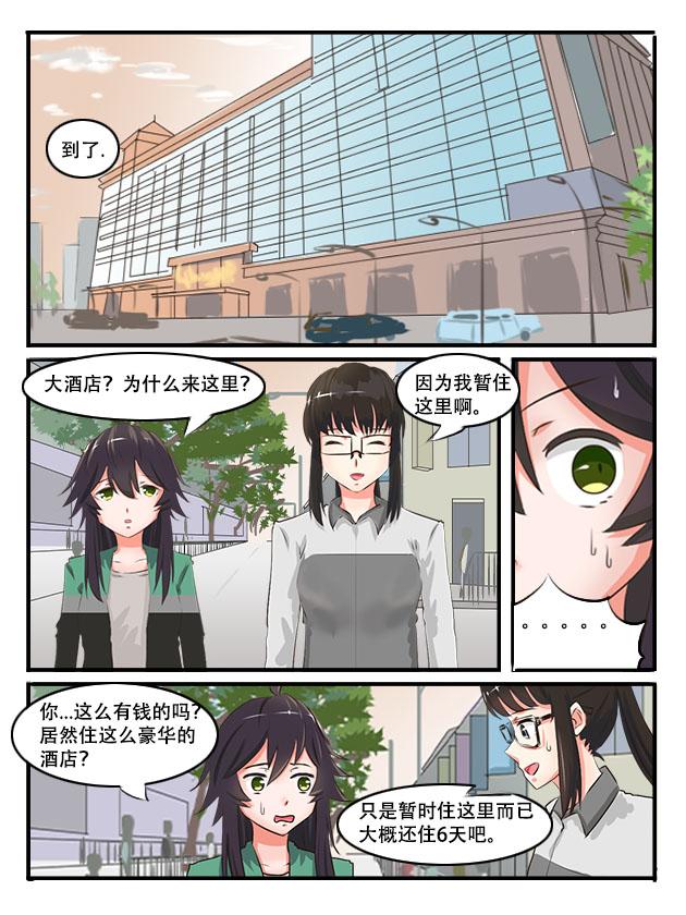 因果-第4话