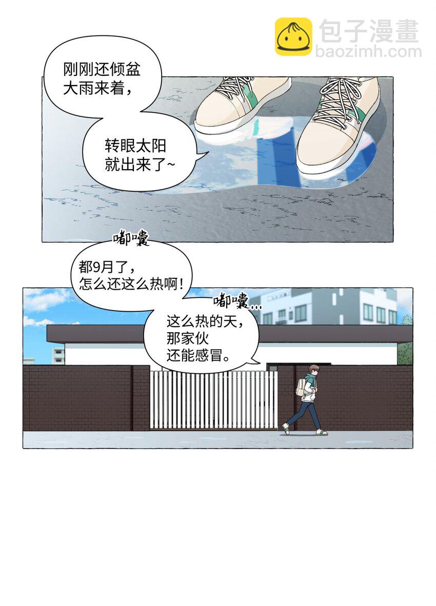 02 重感冒的成夏(1/2)-第2话