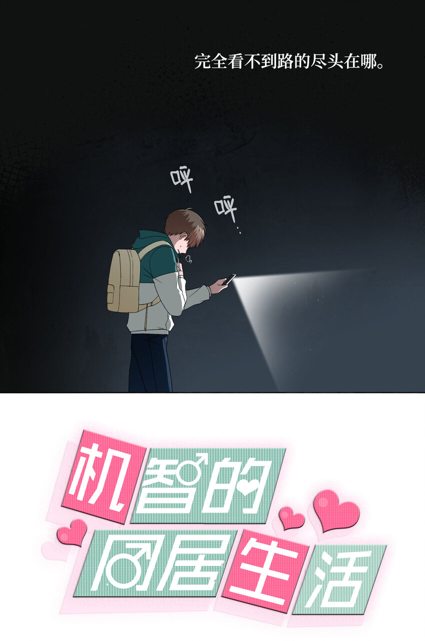 02 重感冒的成夏(1/2)-第2话