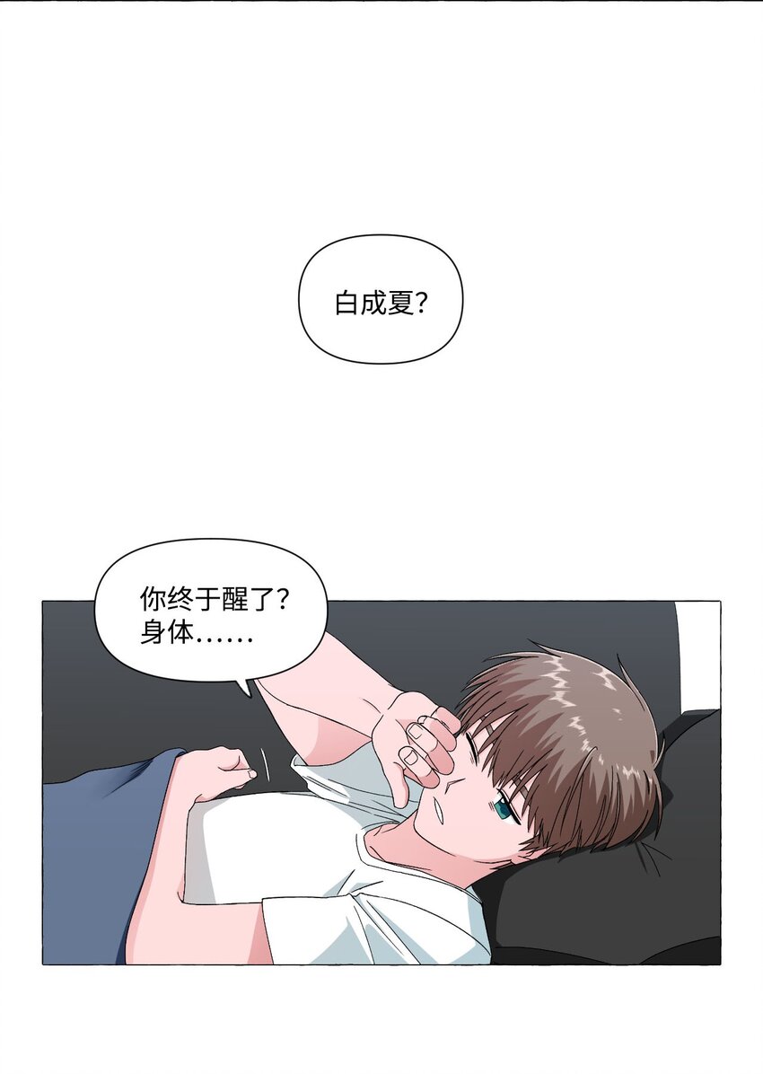 02 重感冒的成夏(1/2)-第2话