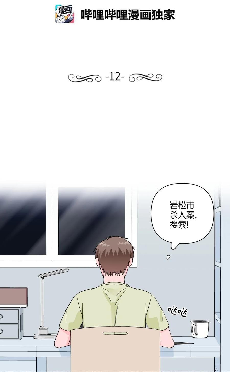 12 争吵过后(1/2)-第12话