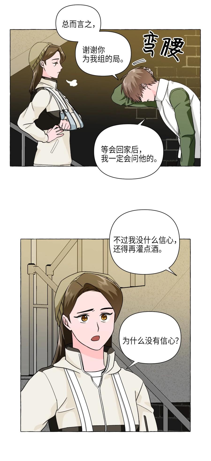 16 酒后真谈-第16话